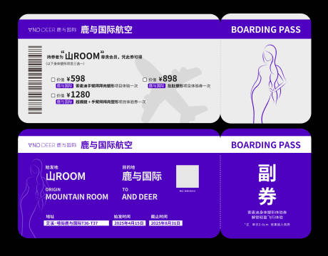 美业医美护肤女性航空券机票代金券