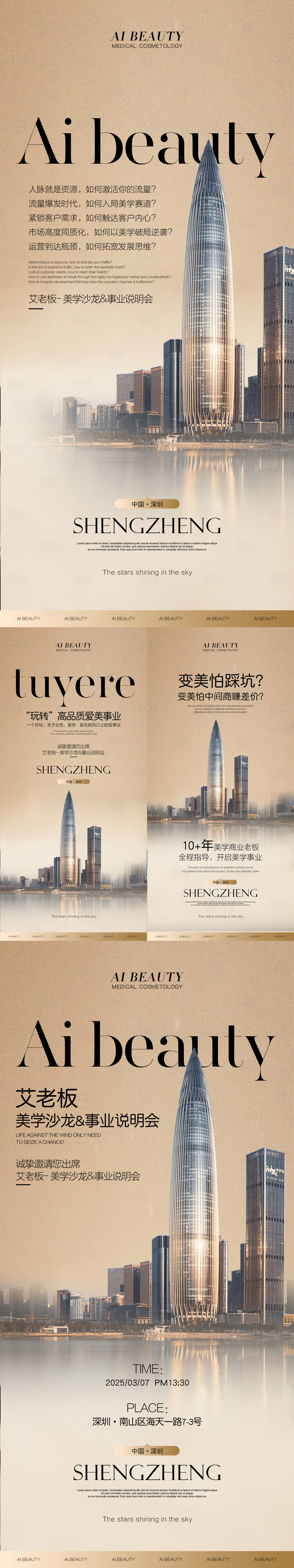 源文件下載【醫美深圳地標海報】編號：23080030130489852