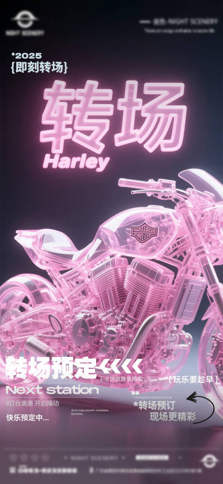 源文件下載【享設(shè)計(jì)】搜索編號(hào)：46160030266912457【酒吧早場(chǎng)晚場(chǎng)預(yù)定預(yù)約轉(zhuǎn)場(chǎng)海報(bào)】
