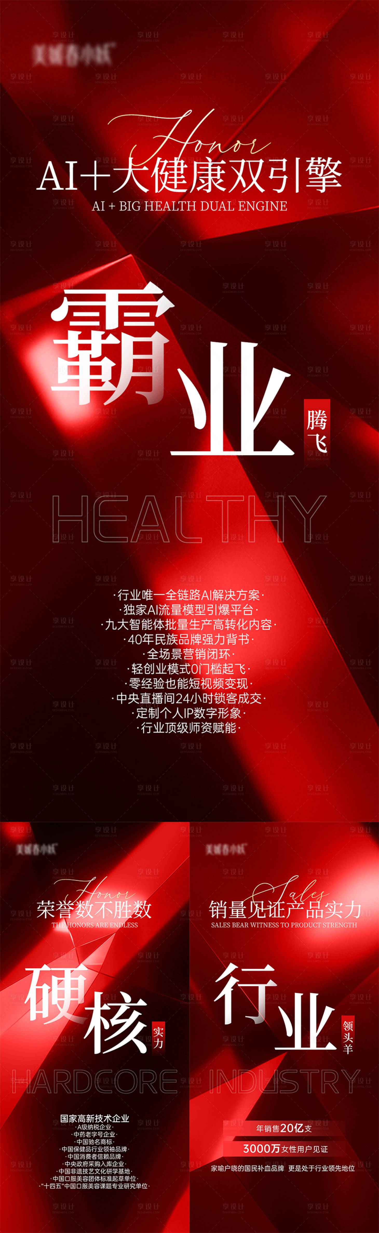 源文件下载【享设计】搜索编号：33560030100278887【AI大健康招商会议造势宣发海报】
