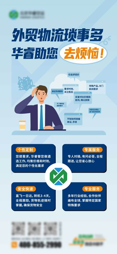 源文件下载【专业服务解决方案海报】编号：45780030088739430