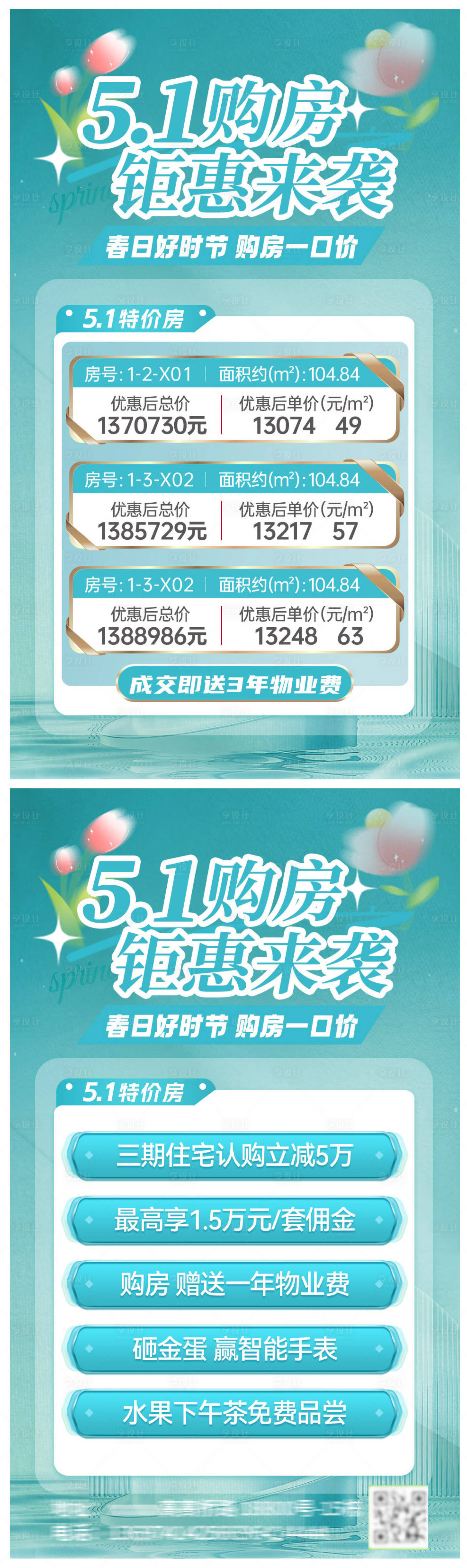 源文件下载【享设计】搜索编号：95520030000058606【五一购房钜惠海报】