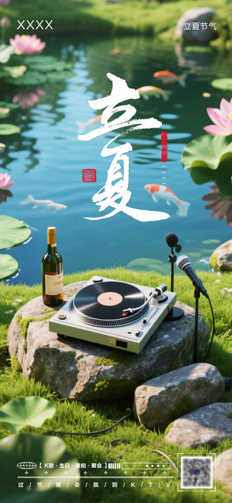 源文件下载【享设计】搜索编号：39100030448971140【立夏节气海报】