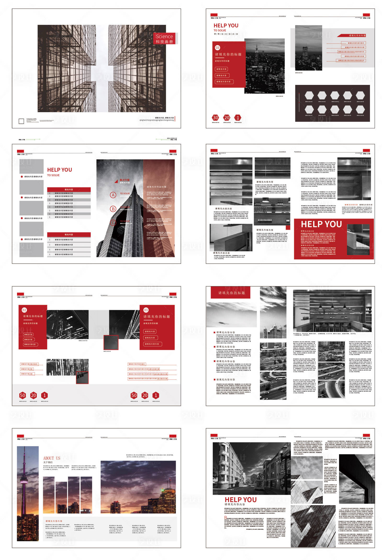 源文件下载【享设计】搜索编号：56690030470261801【科技画册设计】