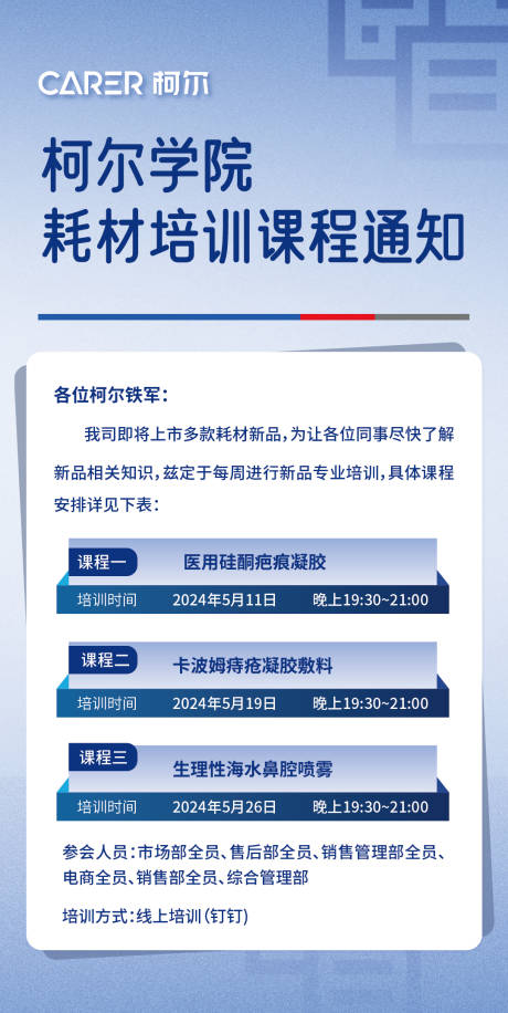 源文件下載【享設計】搜索編號：67460030258515532【培訓海報設計】