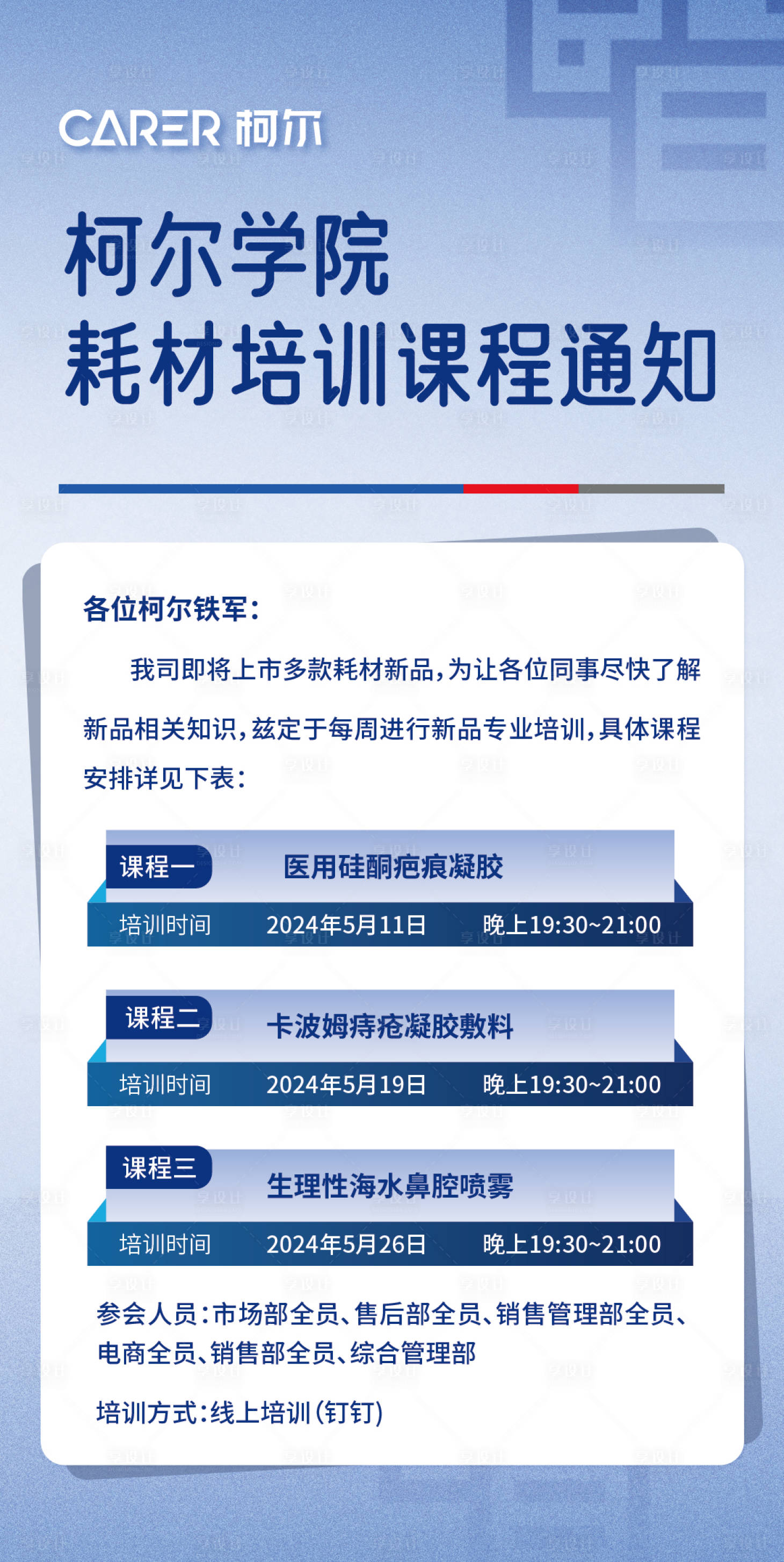 源文件下載【享設計】搜索編號：67460030258515532【培訓海報設計】