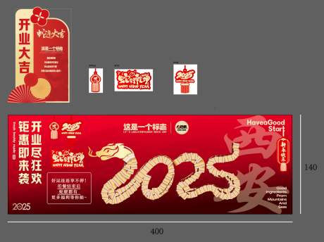 源文件下载【红包蛇身美陈活动】编号：25910029905004187