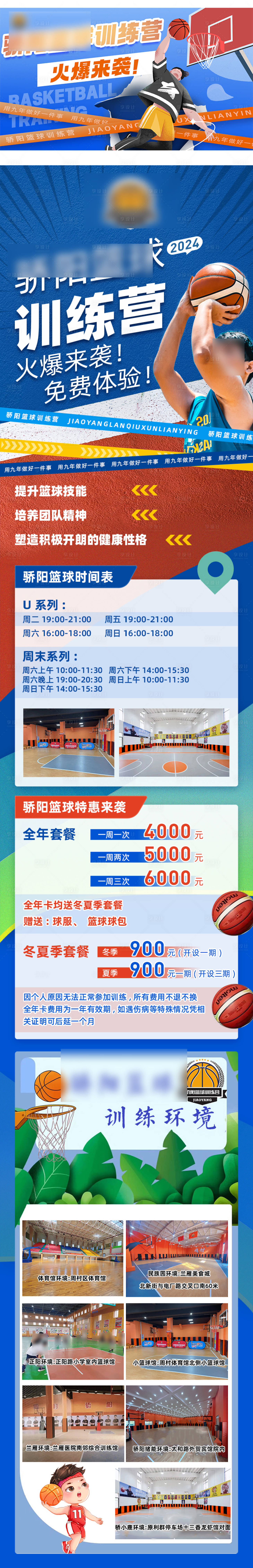 源文件下载【享设计】搜索编号：37720030097149919【篮球】