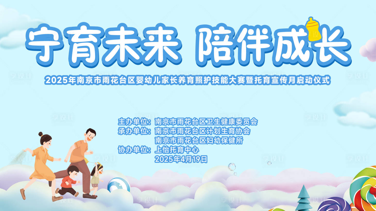 源文件下載【嬰幼兒養育陪護技能大賽主畫面】編號：37780030248566681