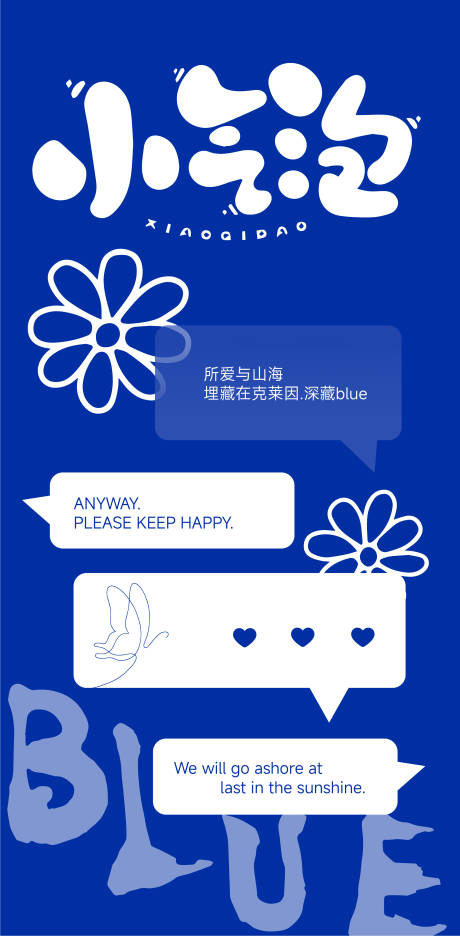 源文件下载【克莱因气泡对话框热爱极简海报】编号：43290029936714905