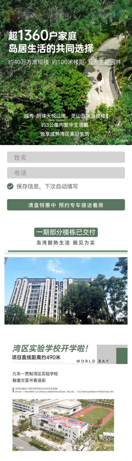 源文件下載【享設計】搜索編號：57900030078735656【島居長圖價值活動系列戶型房地產海報】