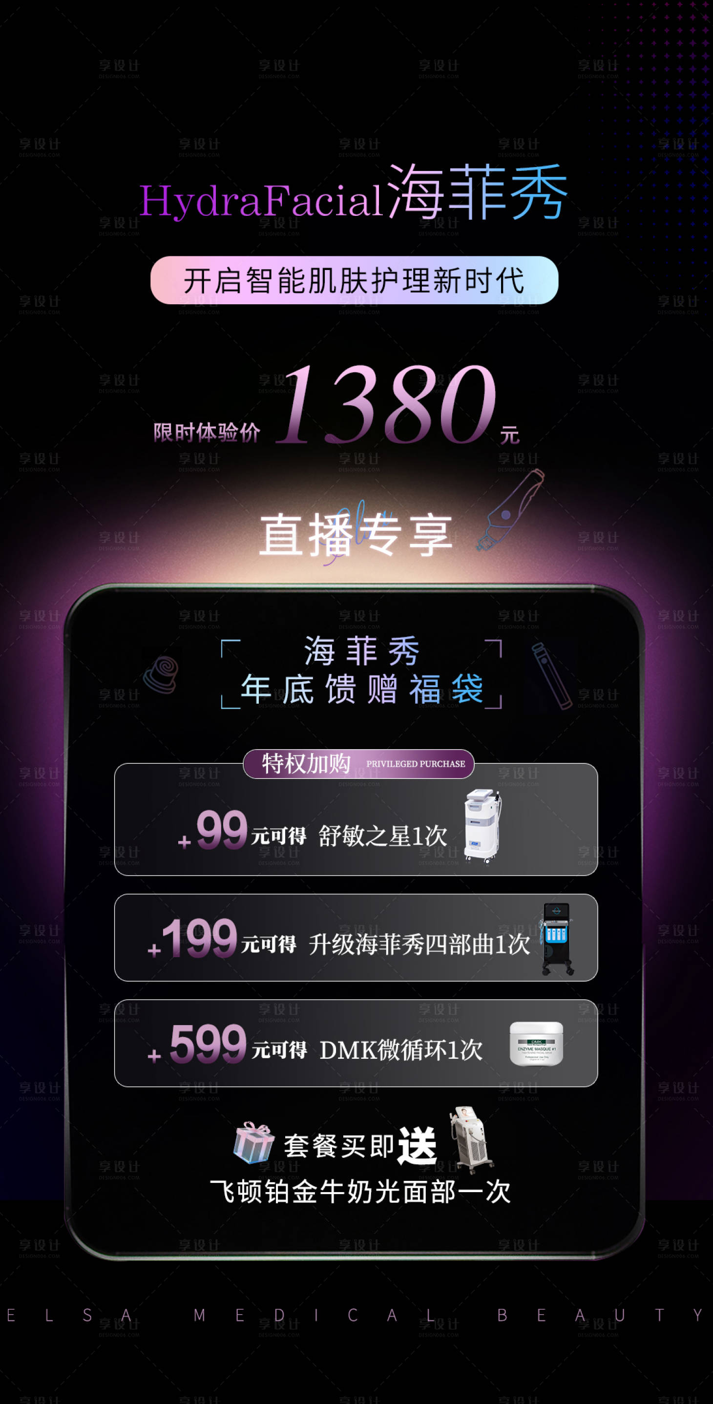 源文件下載【享設計】搜索編號：65320030073811955【海菲秀直播活動海報】