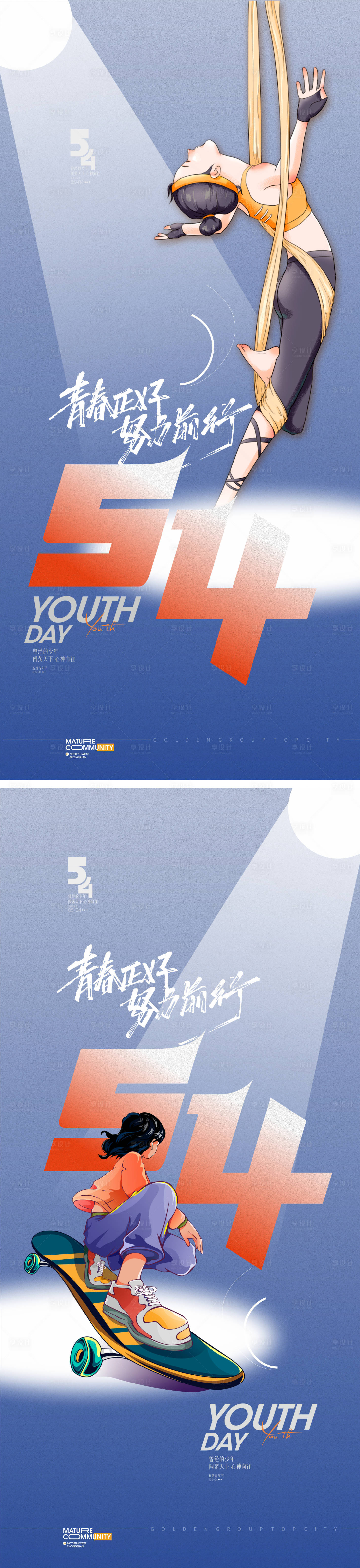 源文件下載【享設計】搜索編號：11310030345049324【54青年節】