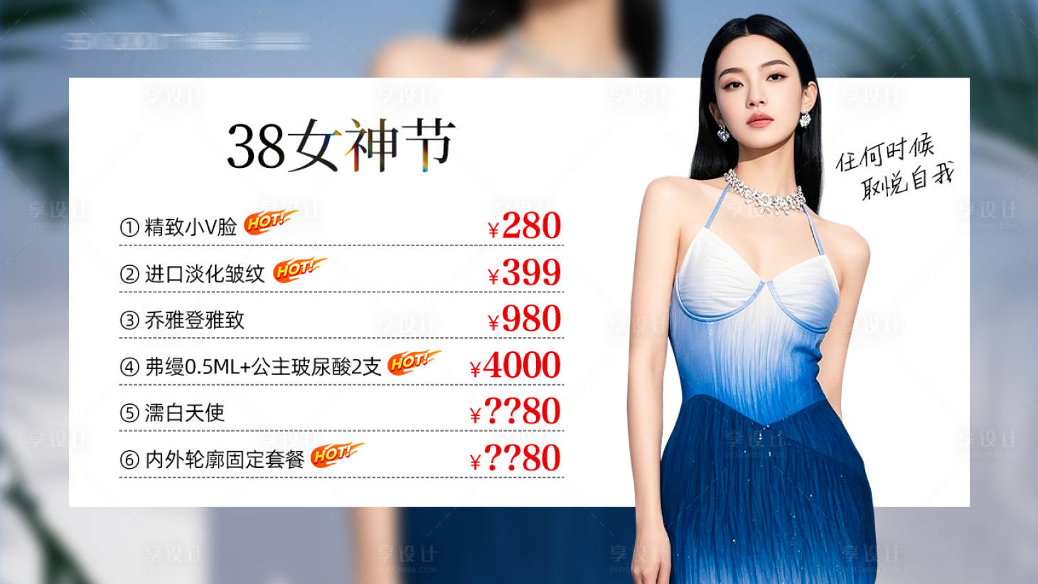 源文件下載【享設(shè)計(jì)】搜索編號(hào)：59710029962173905【醫(yī)美banner輪播圖騰訊入口圖】