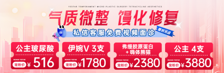 源文件下载【医美气质微整banner中通】编号：49020030246246061