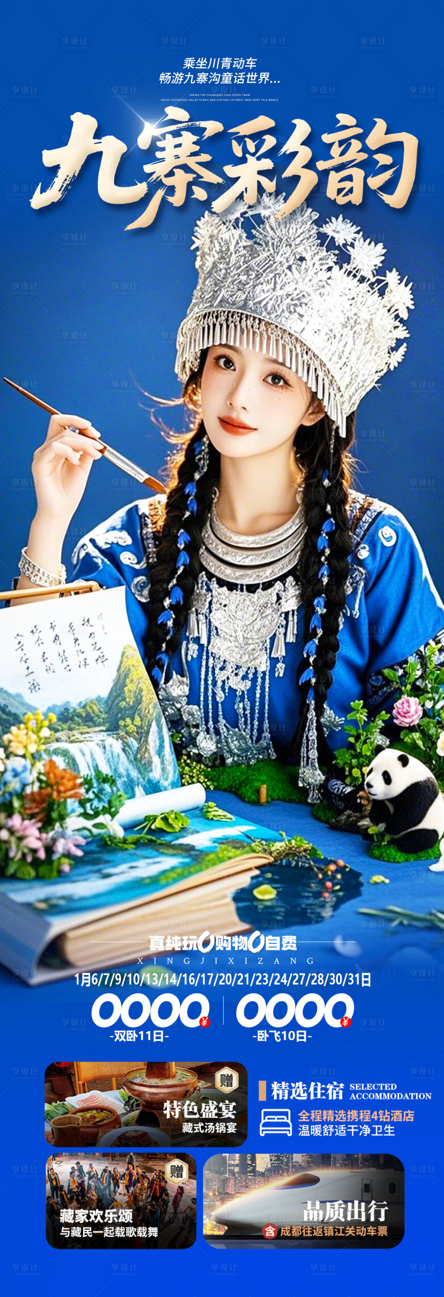 源文件下載【享設(shè)計(jì)】搜索編號(hào)：73120030275667556【九寨】