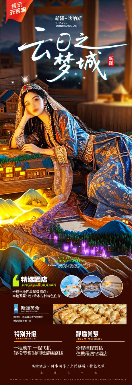 源文件下載【新疆旅游海報】編號：26770030179184809