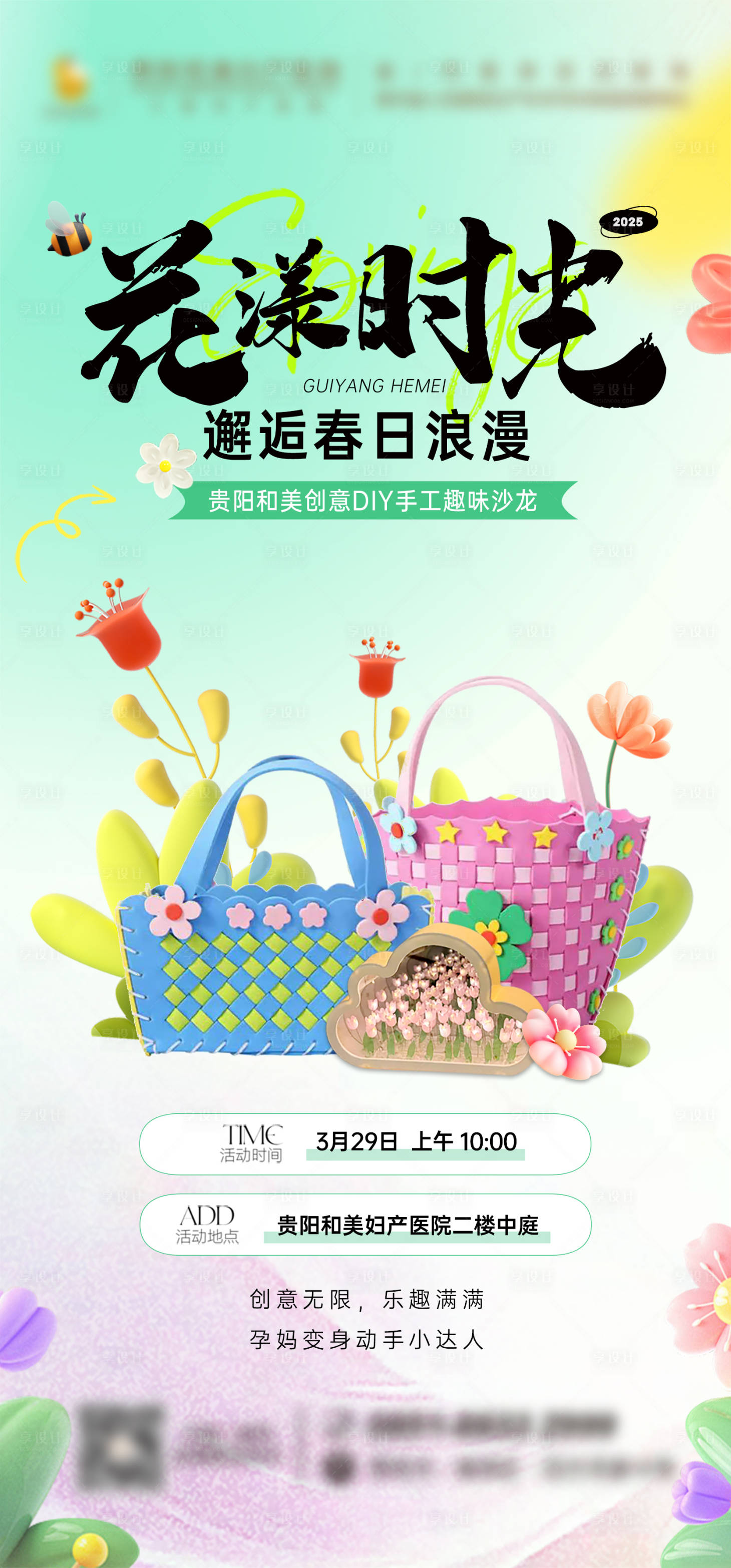 源文件下载【医院花漾DIY手工海报】编号：33520030081293247