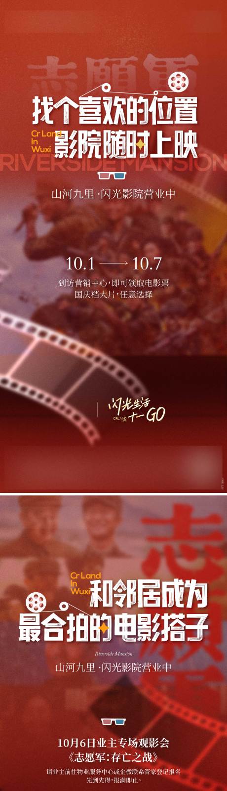 源文件下载【业主观影活动】编号：22210030074247487