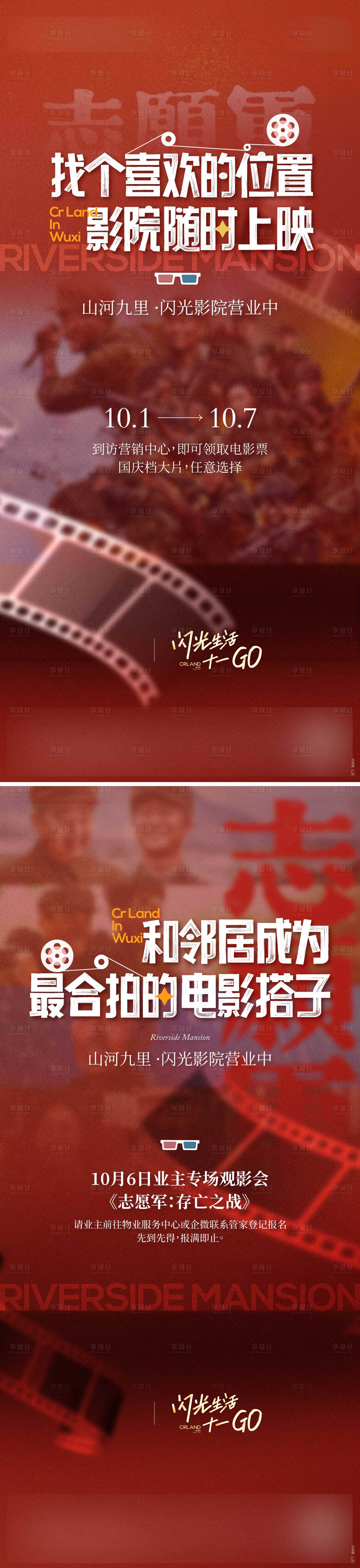 源文件下载【享设计】搜索编号：22210030074247487【业主观影活动】