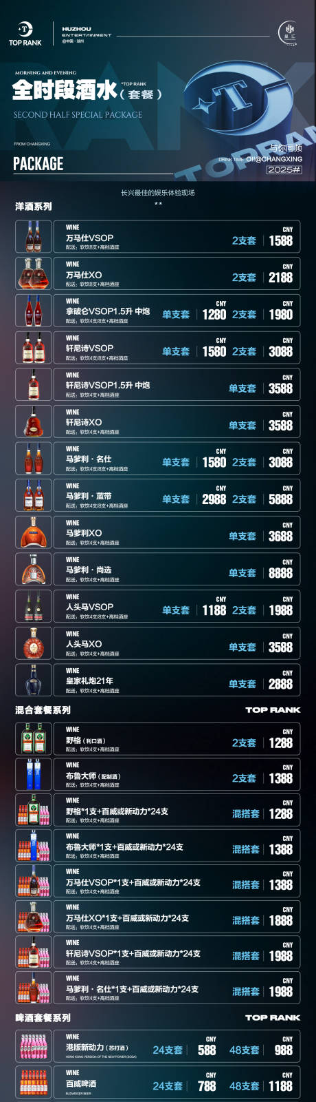 源文件下载【酒吧夜店早晚场酒水套餐促销海报长图】编号：31640030379041061