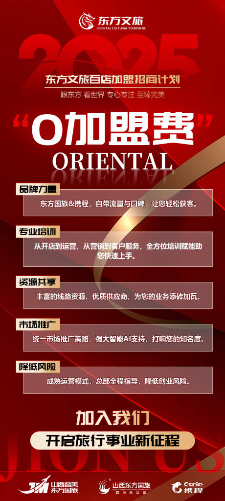 源文件下载【享设计】搜索编号：10350030166351873【文旅加盟招商计划】