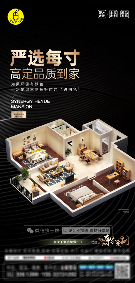 源文件下载【高端全屋定制海报】编号：63960030365587723