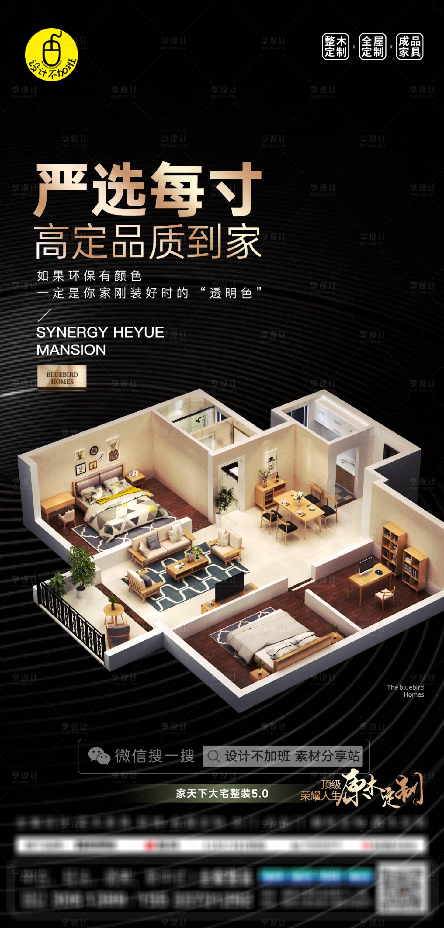 源文件下載【享設計】搜索編號：63960030365587723【高端全屋定制海報】