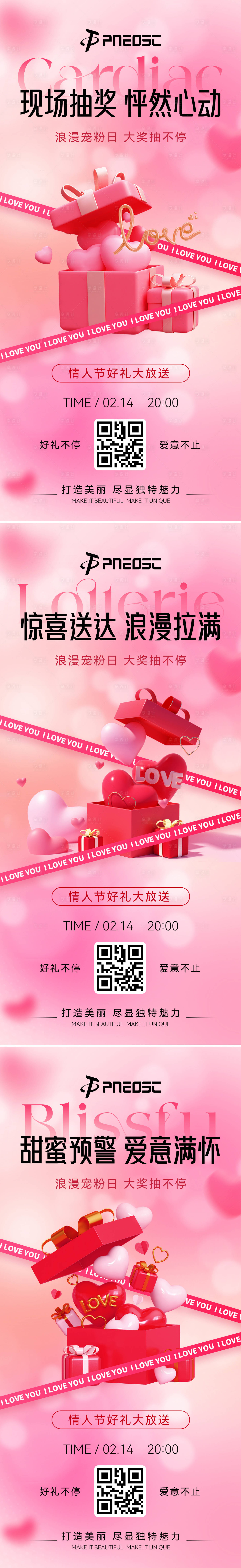 源文件下载【情人节直播预热造势宣发】编号：79210029893408640