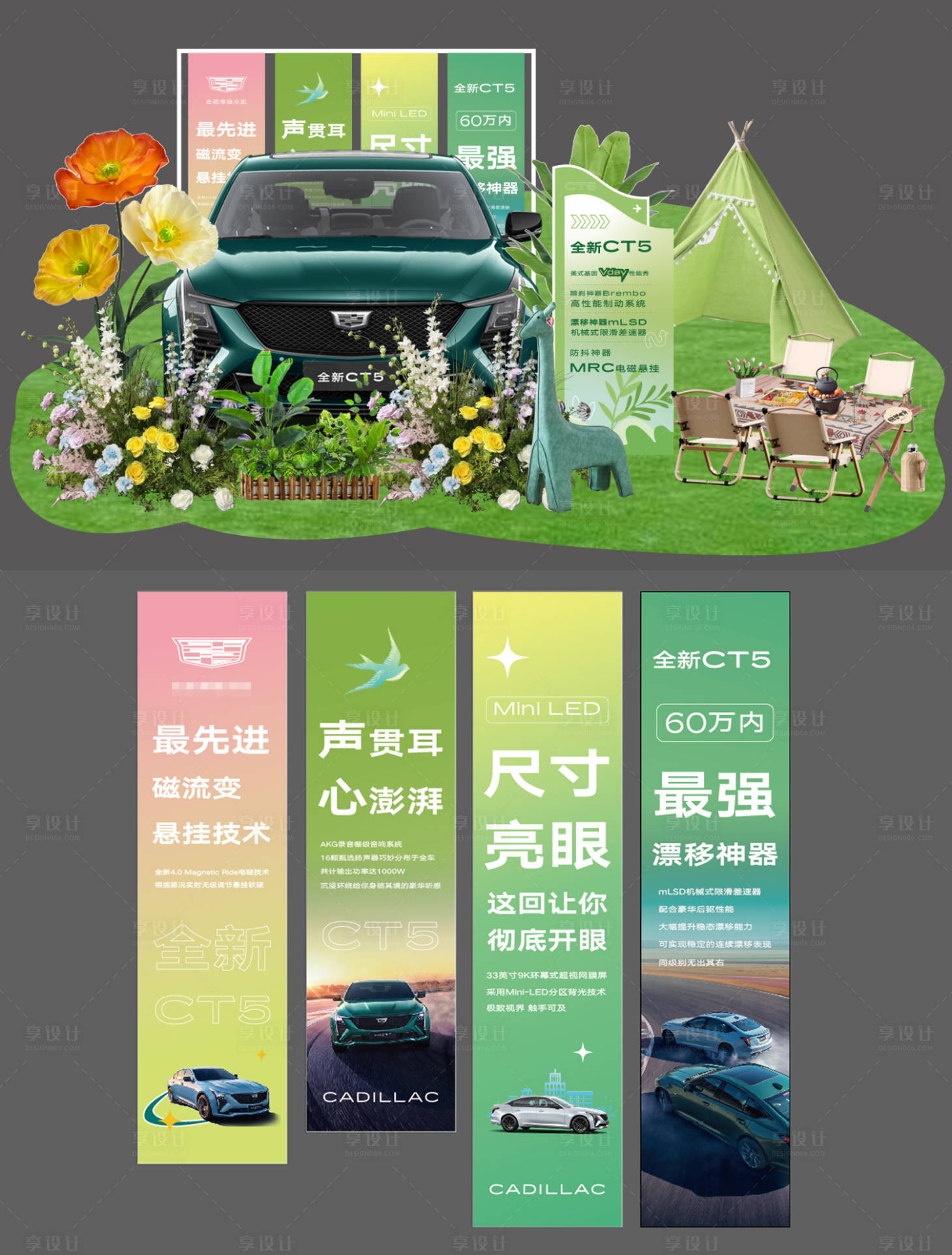 源文件下载【享设计】搜索编号：65180030008349864【汽车露营风美陈布置 】