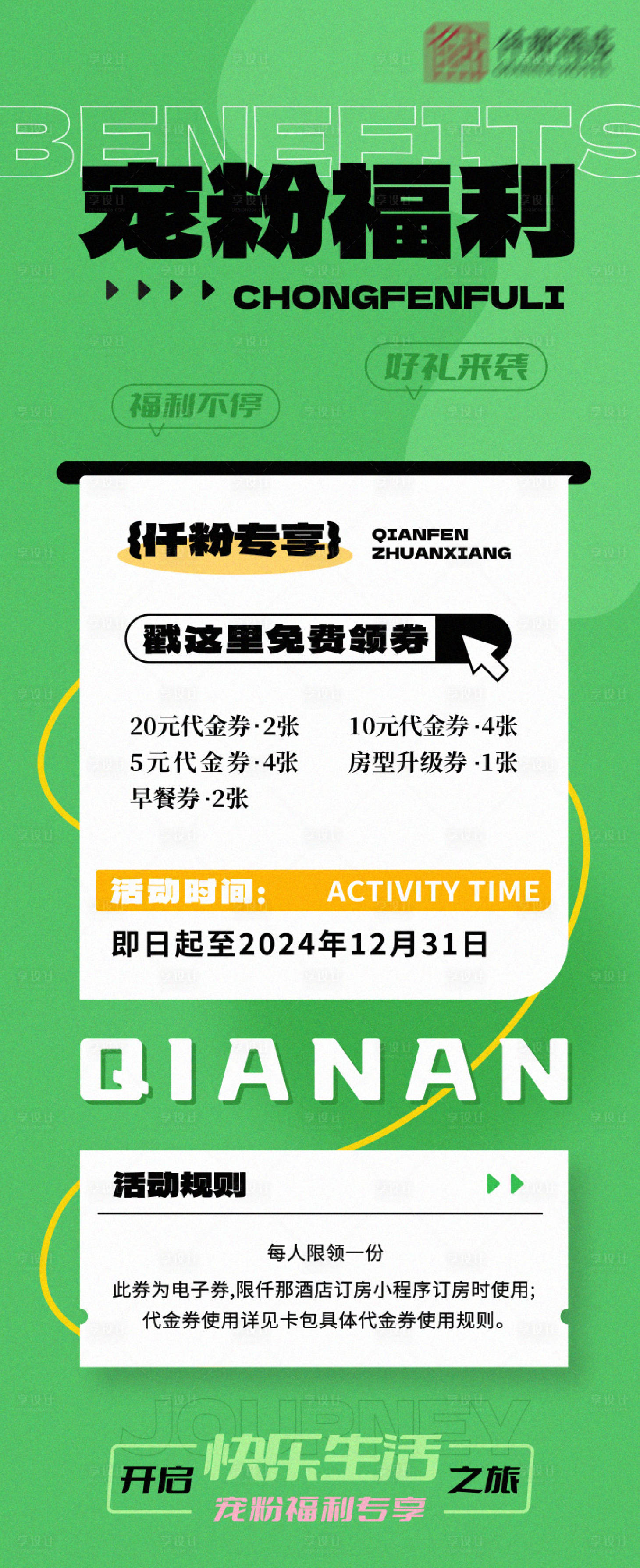源文件下載【享設(shè)計(jì)】搜索編號：35420029957258035【寵粉福利海報(bào)】