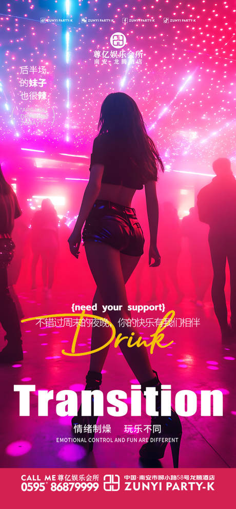 酒吧邀约海报