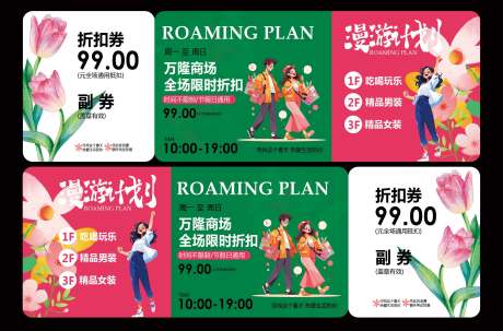源文件下载【商场折扣券 】编号：73500030368232247