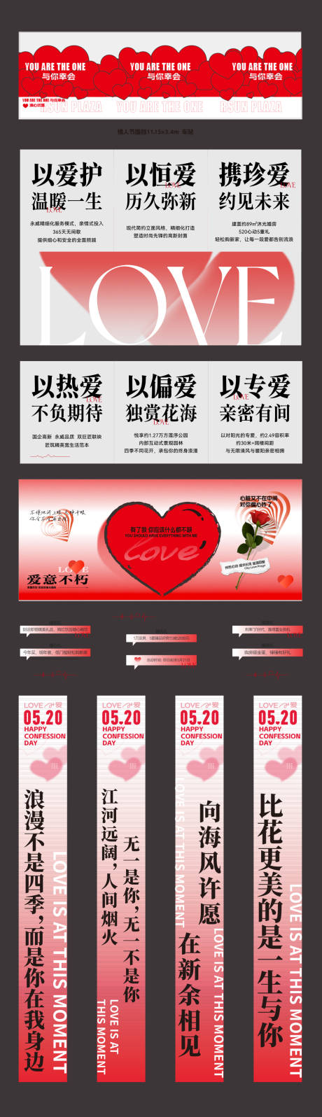 源文件下載【520情人節活動物料】編號：17480030337133244