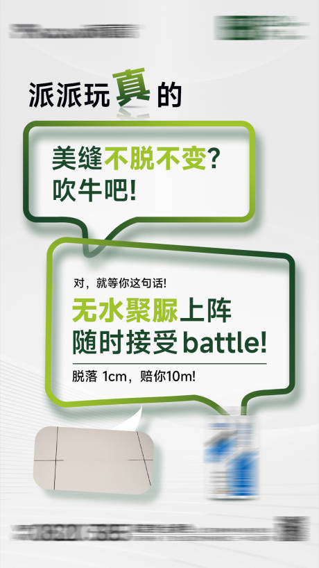 源文件下載【產品對話海報】編號：63950030362049365