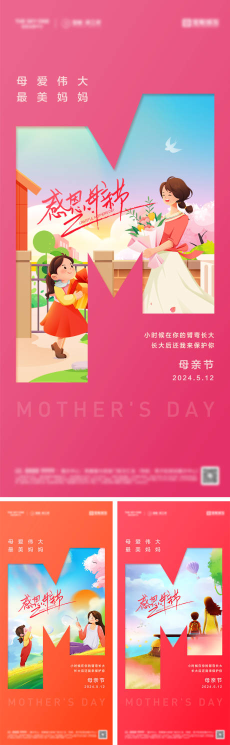 源文件下载【享设计】搜索编号：20920030338653902【母亲节系列海报】