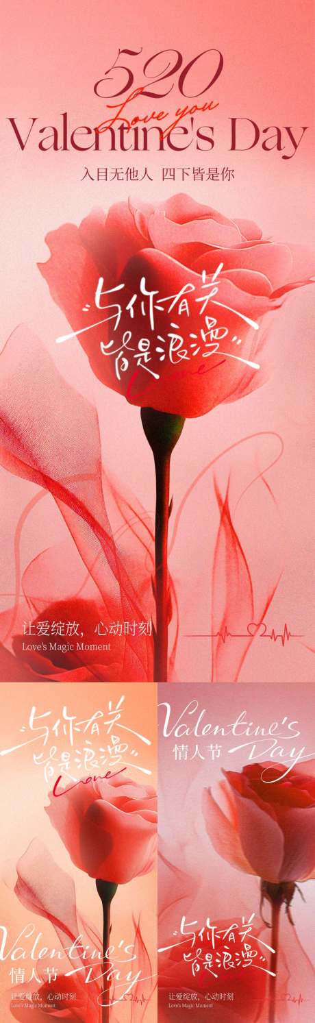 源文件下载【情人节520告白海报】编号：98330030419023809