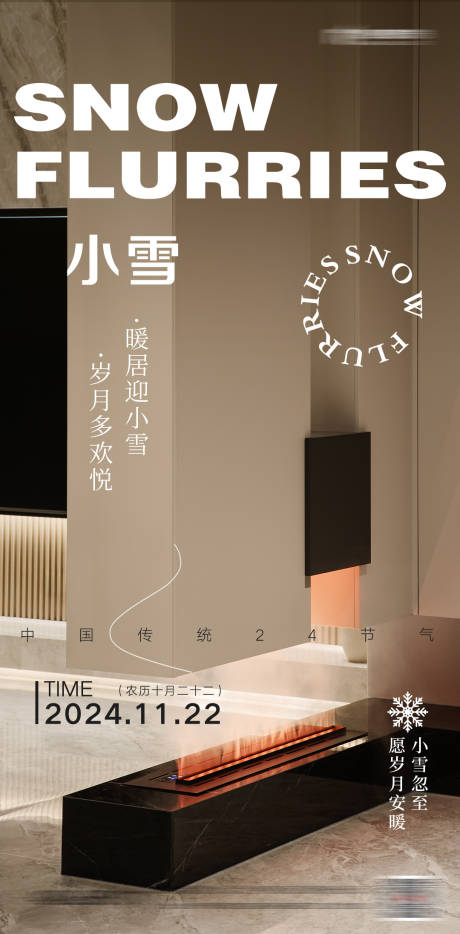 源文件下载【小雪节气海报】编号：25220030215832874