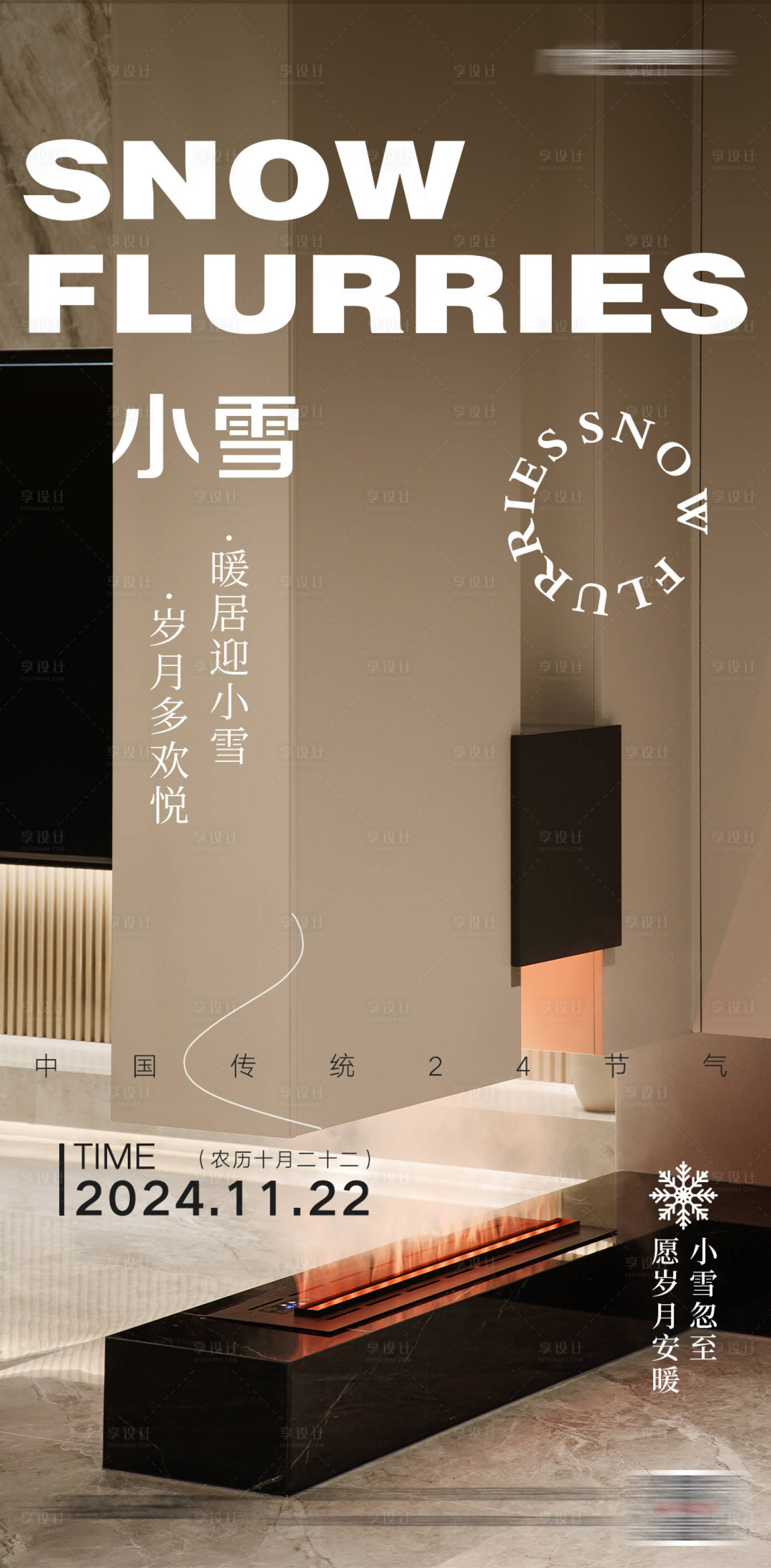 源文件下載【享設計】搜索編號：25220030215832874【小雪節氣海報】