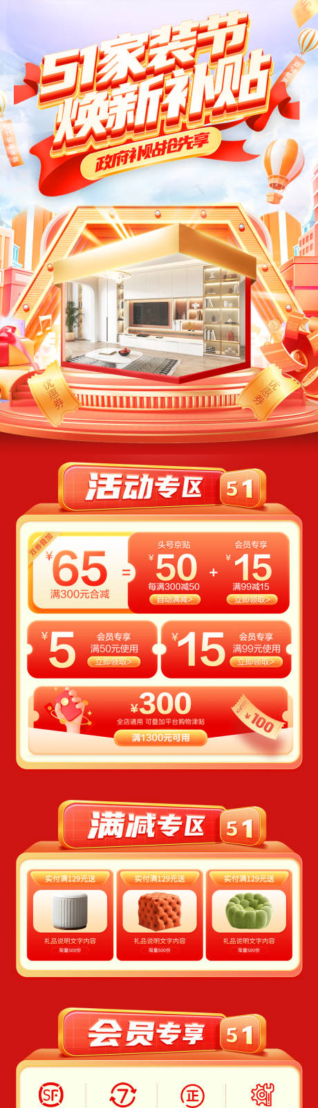 源文件下載【51家裝節(jié)煥新補(bǔ)貼首頁(yè)】編號(hào)：45020030131464682