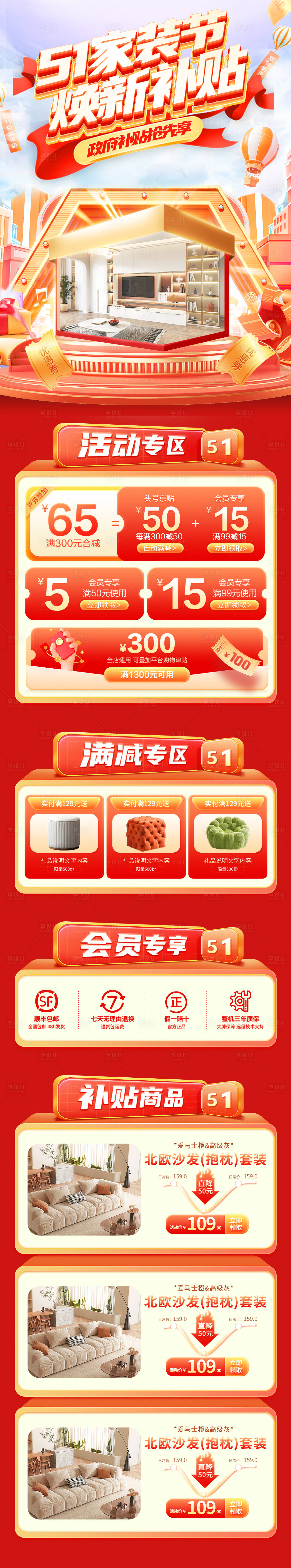 源文件下载【享设计】搜索编号：45020030131464682【51家装节焕新补贴首页】