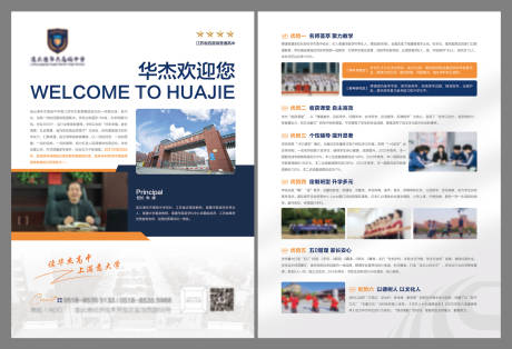 源文件下载【学校教育DM宣传单页】编号：72680030487871434