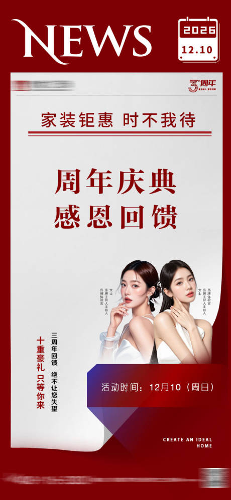 源文件下载【医美活动周年庆海报】编号：97760030465338652