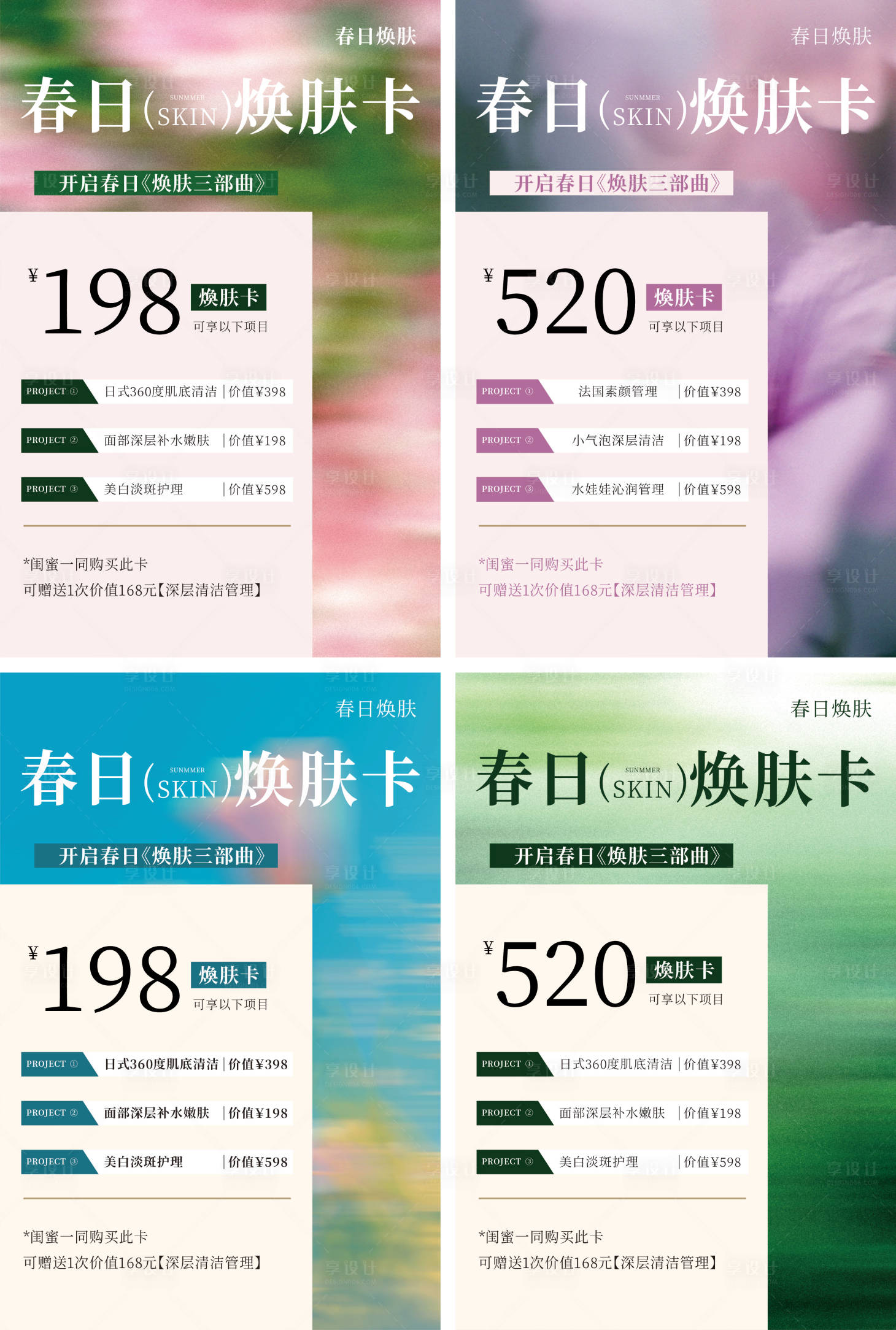 源文件下载【享设计】搜索编号：56820030043051637【春日医美卡项邀请函活动海报】