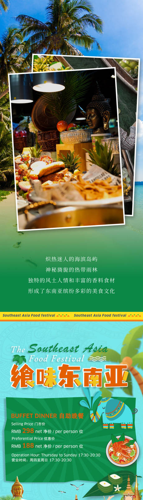 源文件下载【东南亚美食推文】编号：38630029982284732