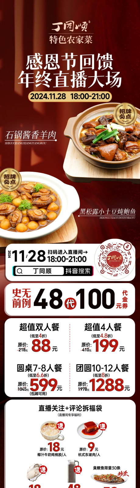 源文件下载【餐饮直播预热】编号：51730030221405069