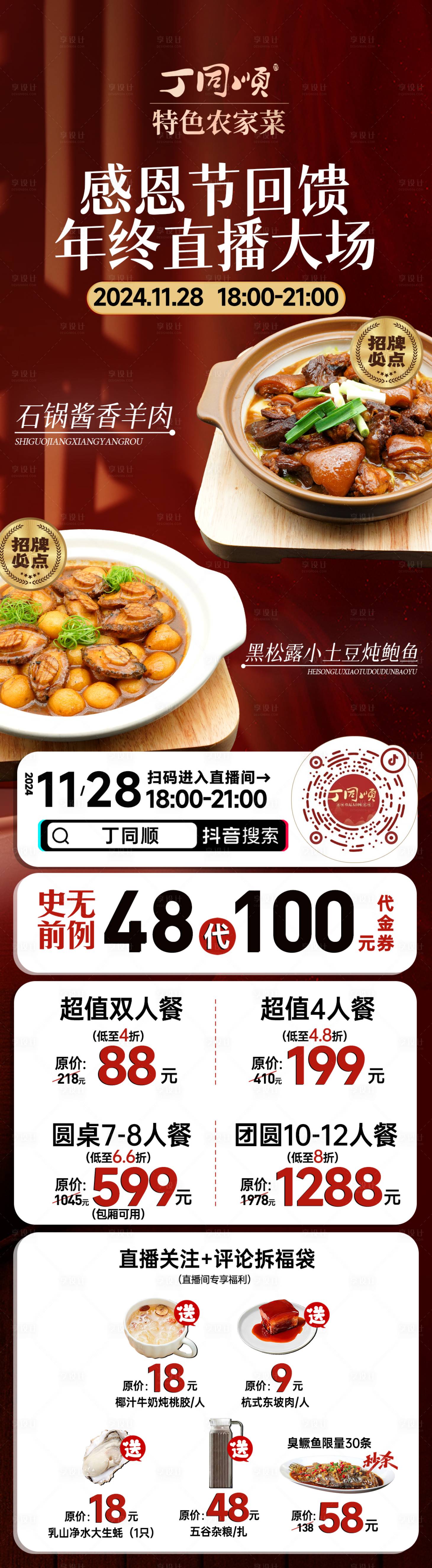 源文件下載【享設計】搜索編號：51730030221405069【餐飲直播預熱】