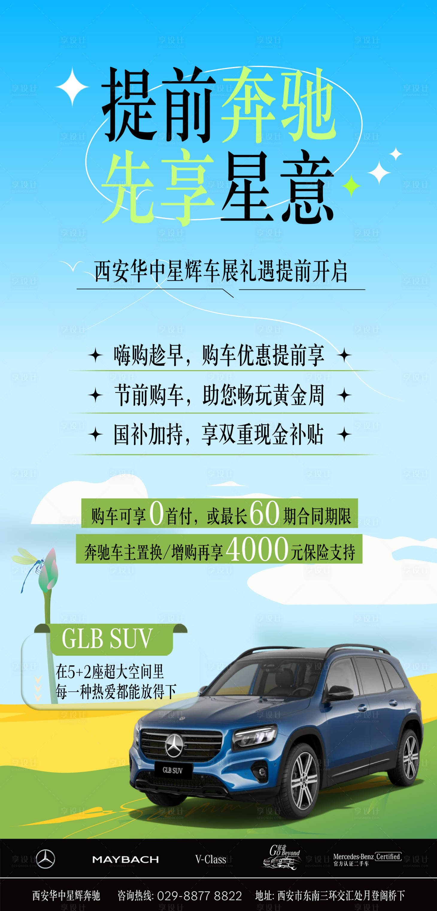 源文件下载【享设计】搜索编号：45260030269308568【汽车政策海报】