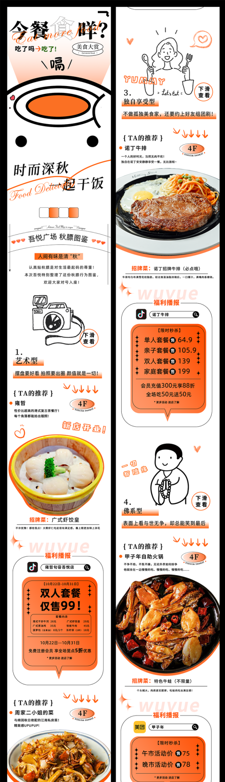 源文件下载【餐饮海报详情页】编号：10930030447045382