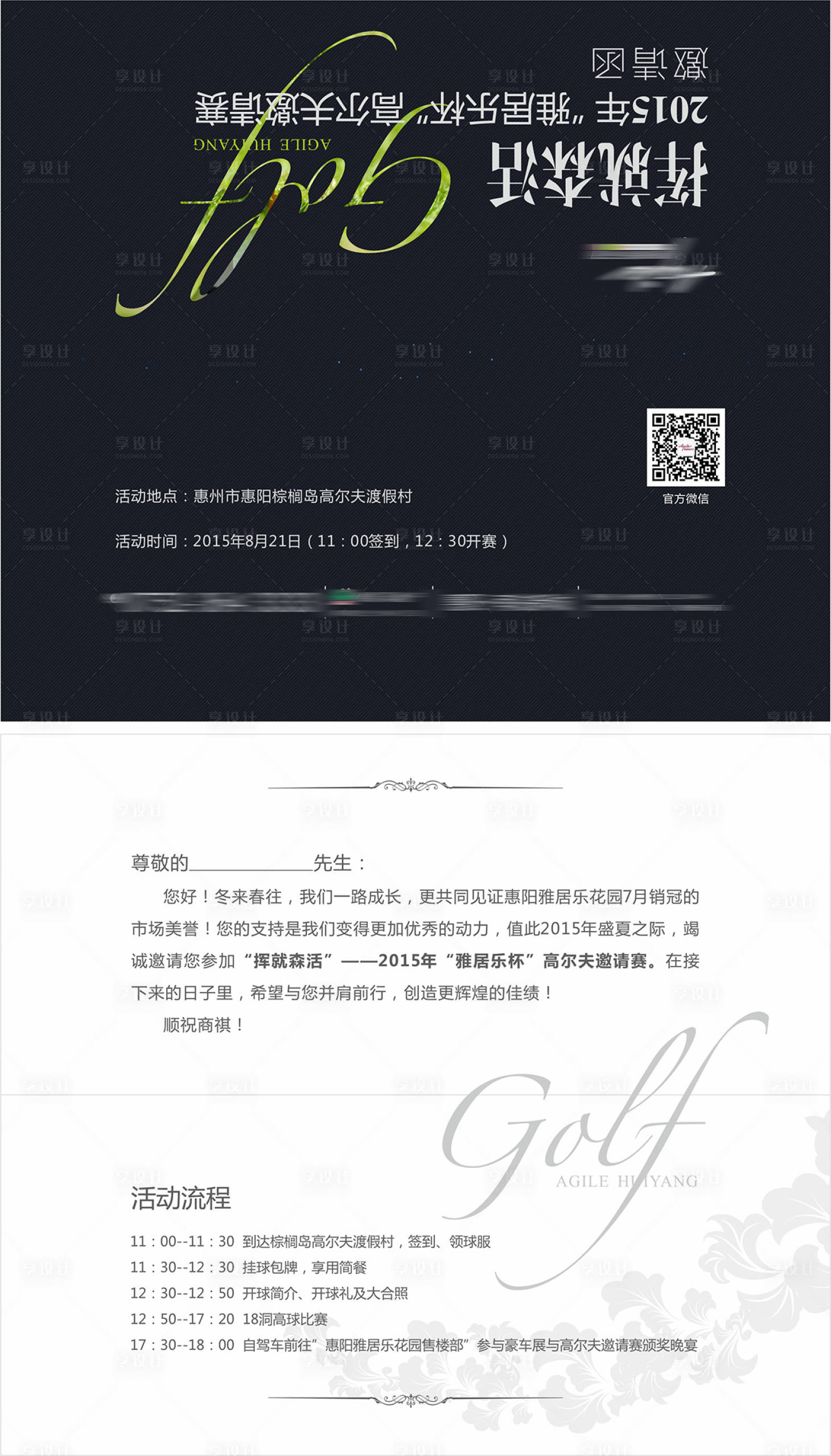 源文件下載【高爾夫邀請函二折頁】編號：70620030139348849